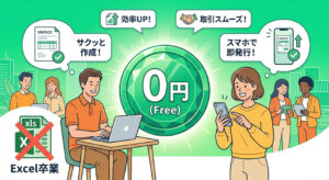 「0円」コインとExcel卒業の画像