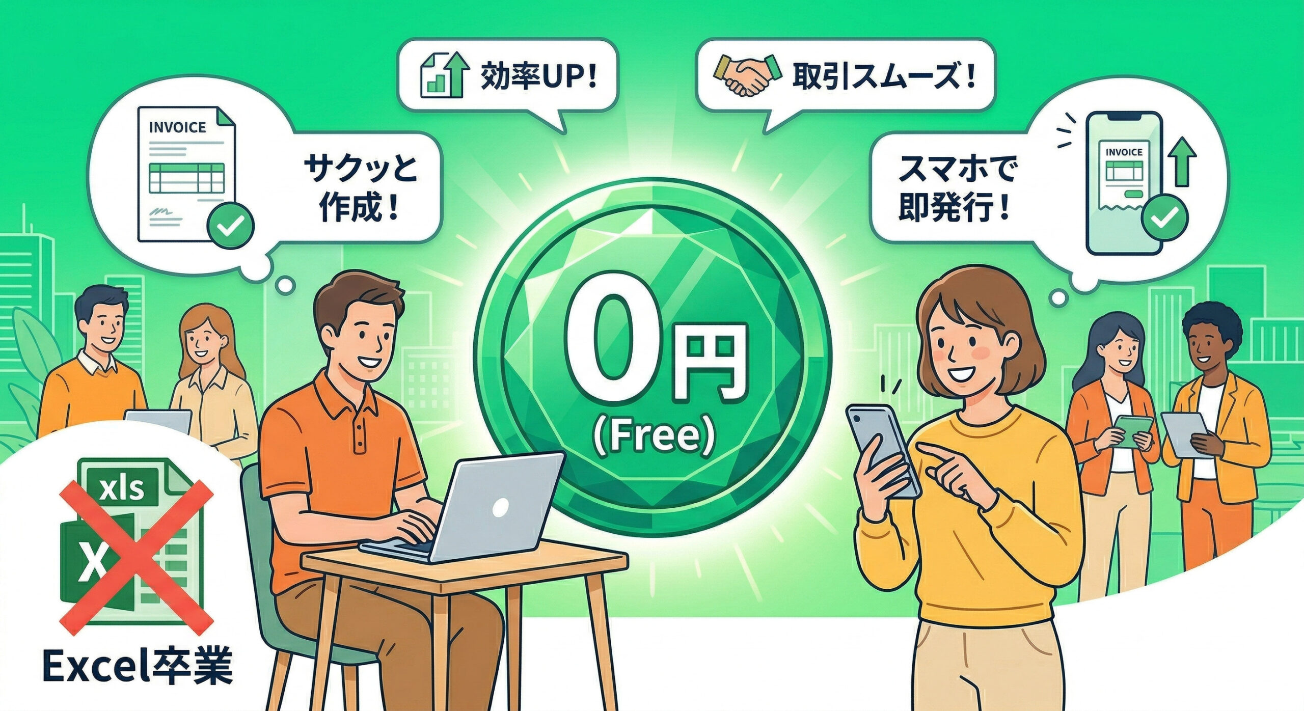 「0円」コインとExcel卒業の画像