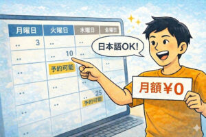 日本語カレンダーを指差し「日本語OK」「月額￥0」をアピールするキャラクター